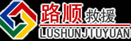 登封道路救援