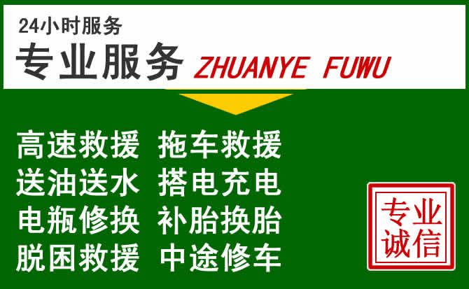 登封附近汽车道路救援