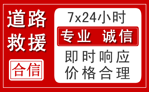 登封新能源汽车救援